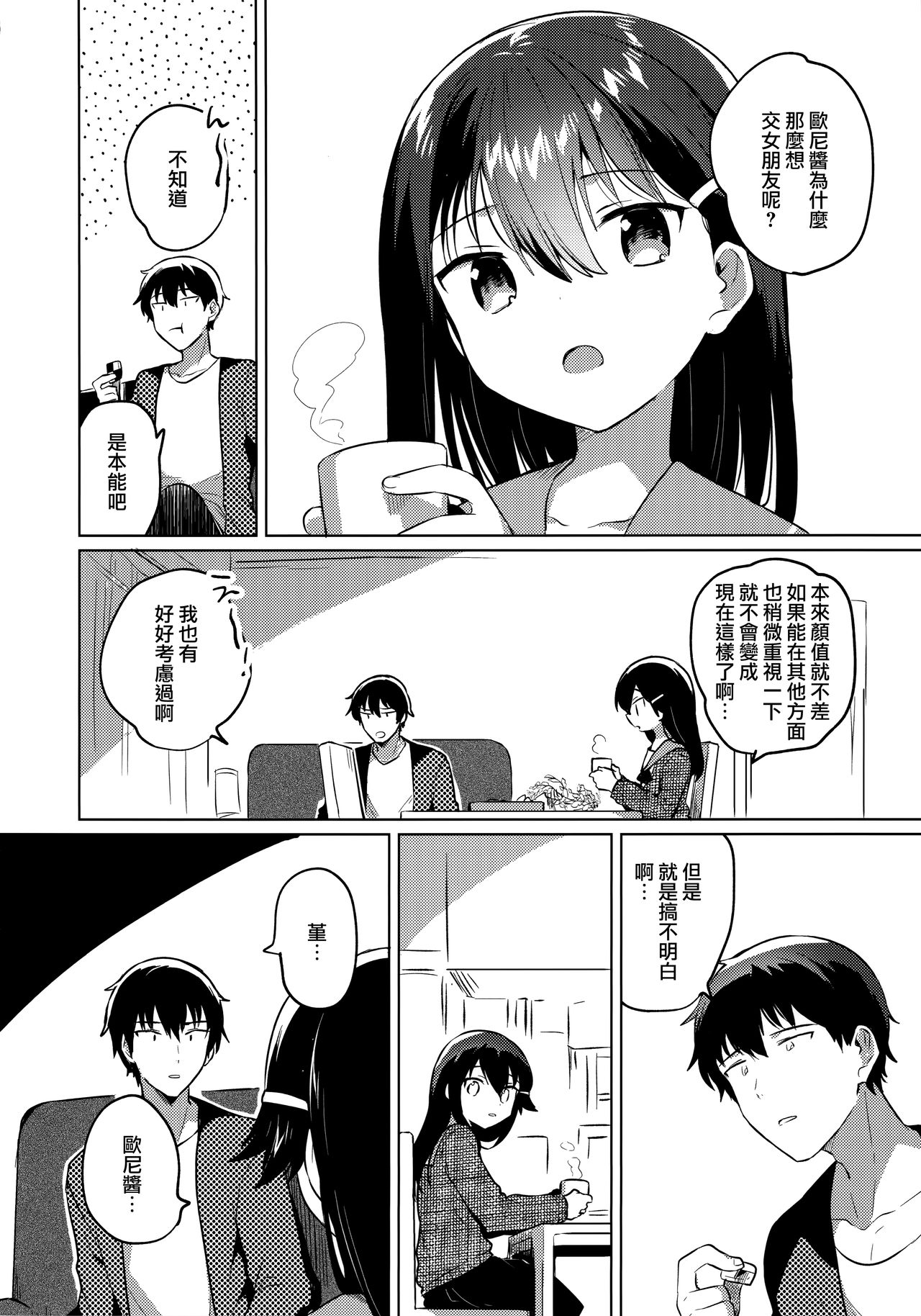Onii-chan wa Baka page 6 full