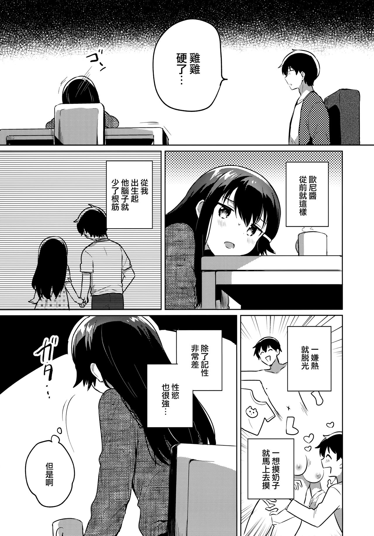 Onii-chan wa Baka page 7 full