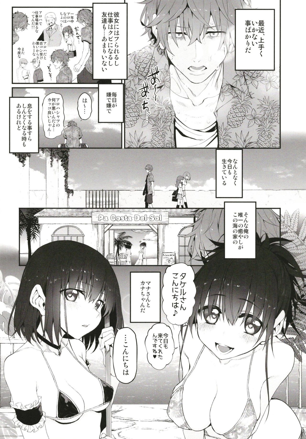 pa:Costa Del Sol Marked girls Origin Vol. 4 page 3 full