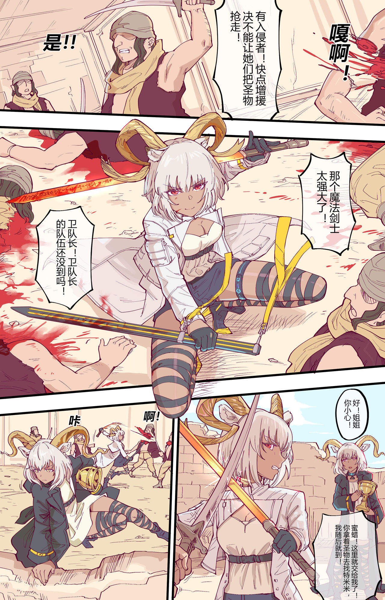 殺 人 誅 心 page 2 full