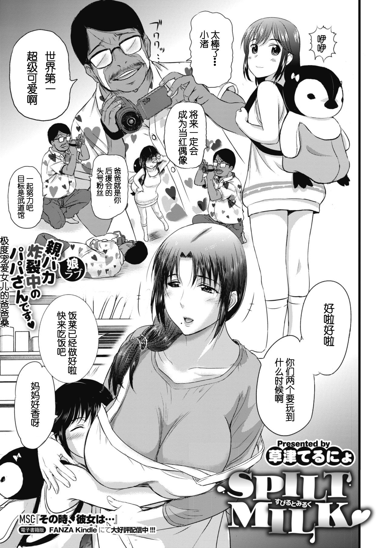 SPILT MILK page 1 full