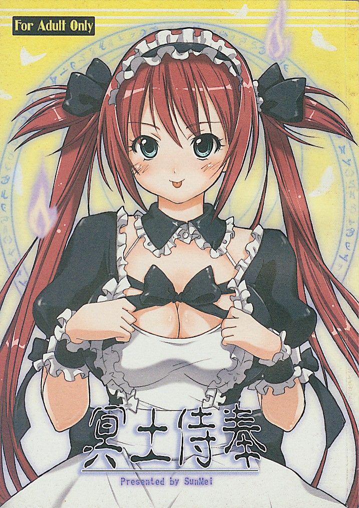 冥土侍奉 page 1 full