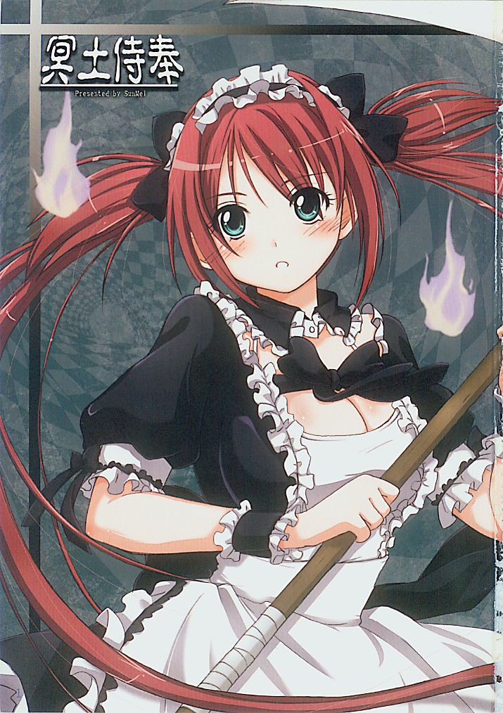 冥土侍奉 page 2 full