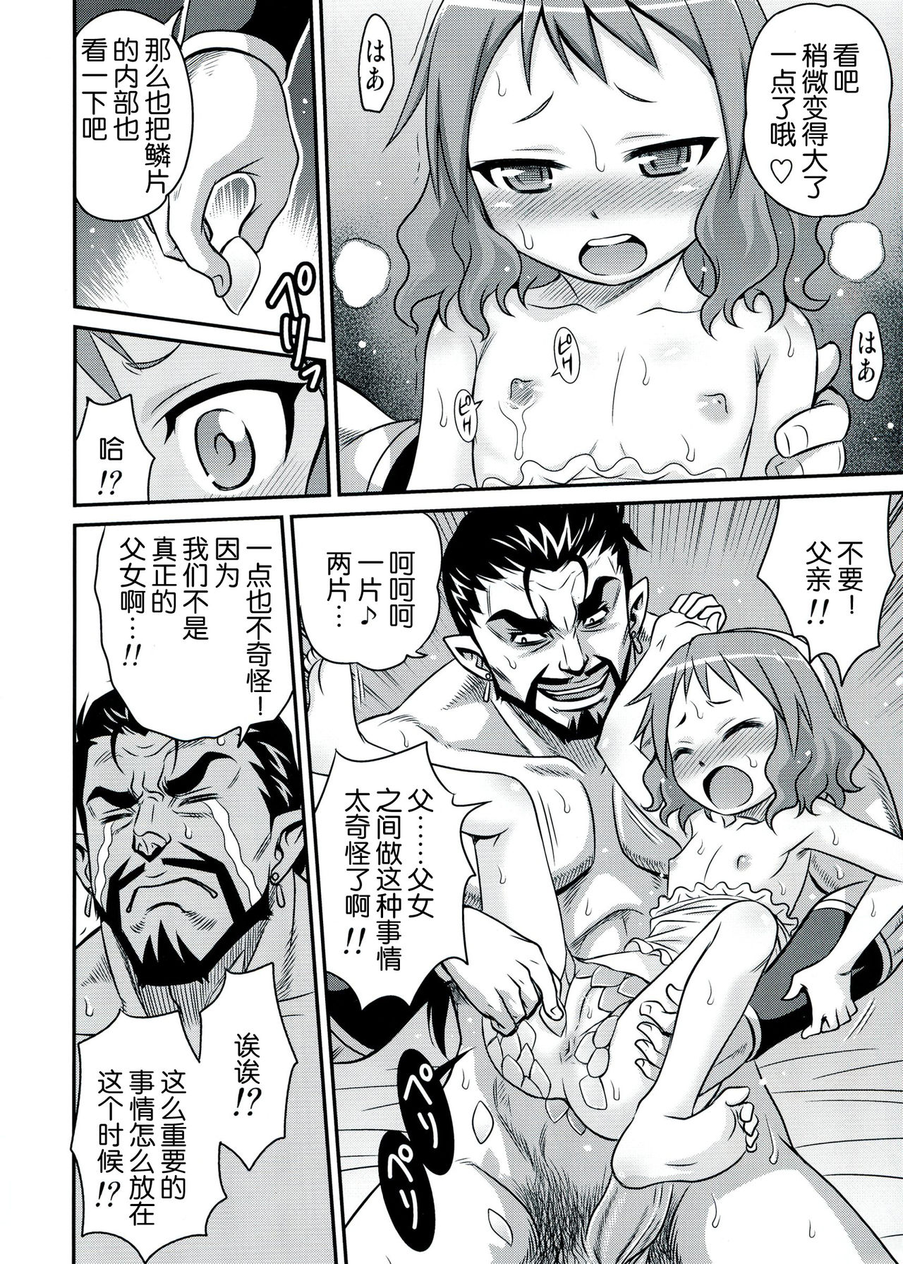 Zeppeki no Bahamut-chan!! page 7 full