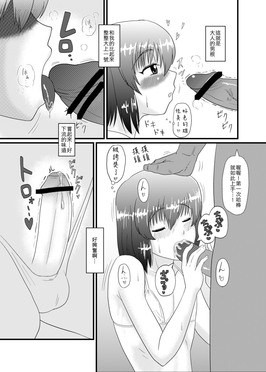 Otokonoko to Zupozupo suru dake no Manga page 2 full
