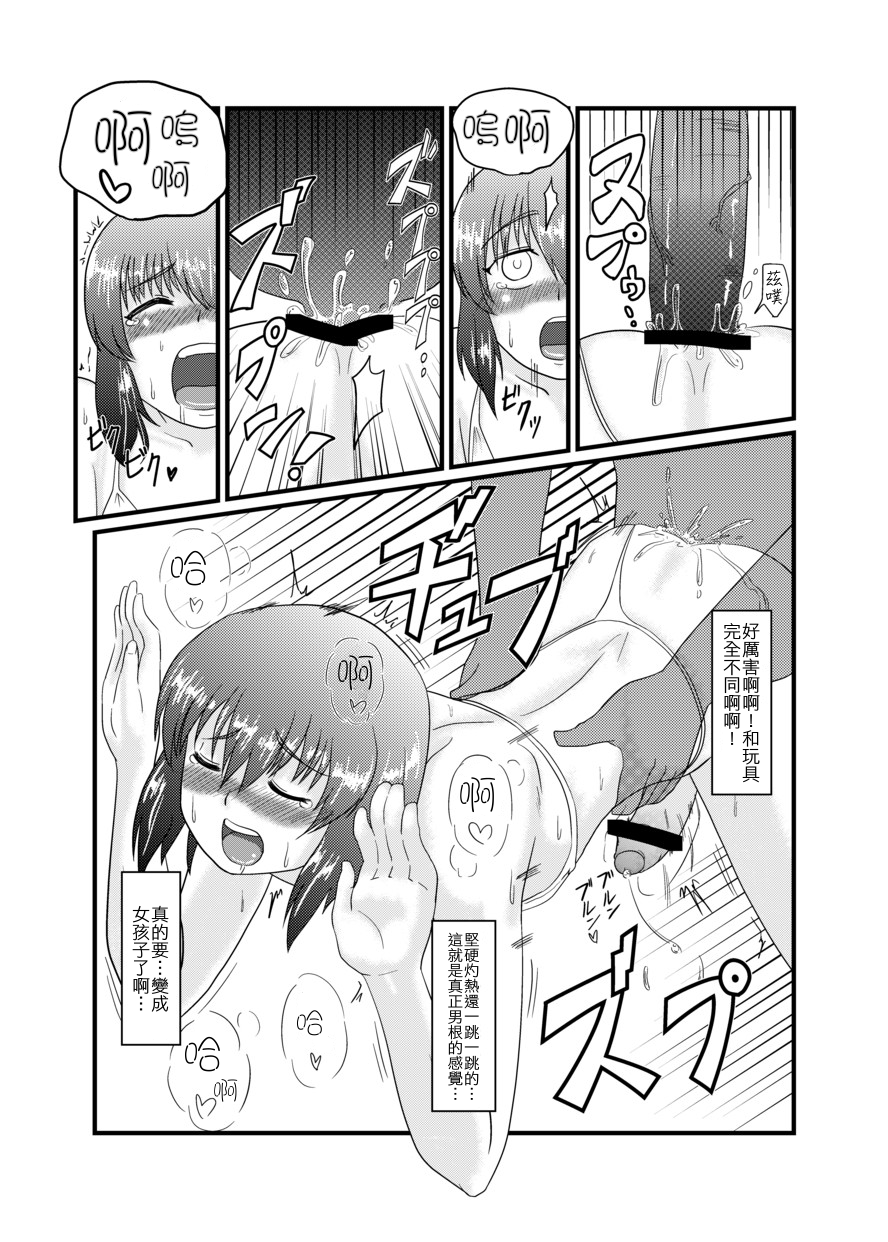 Otokonoko to Zupozupo suru dake no Manga page 5 full