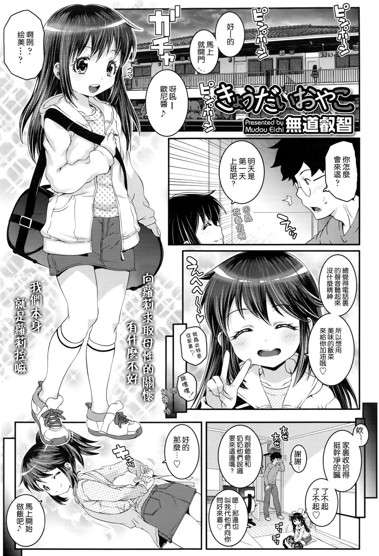 Kyoudai Oyako page 2 full