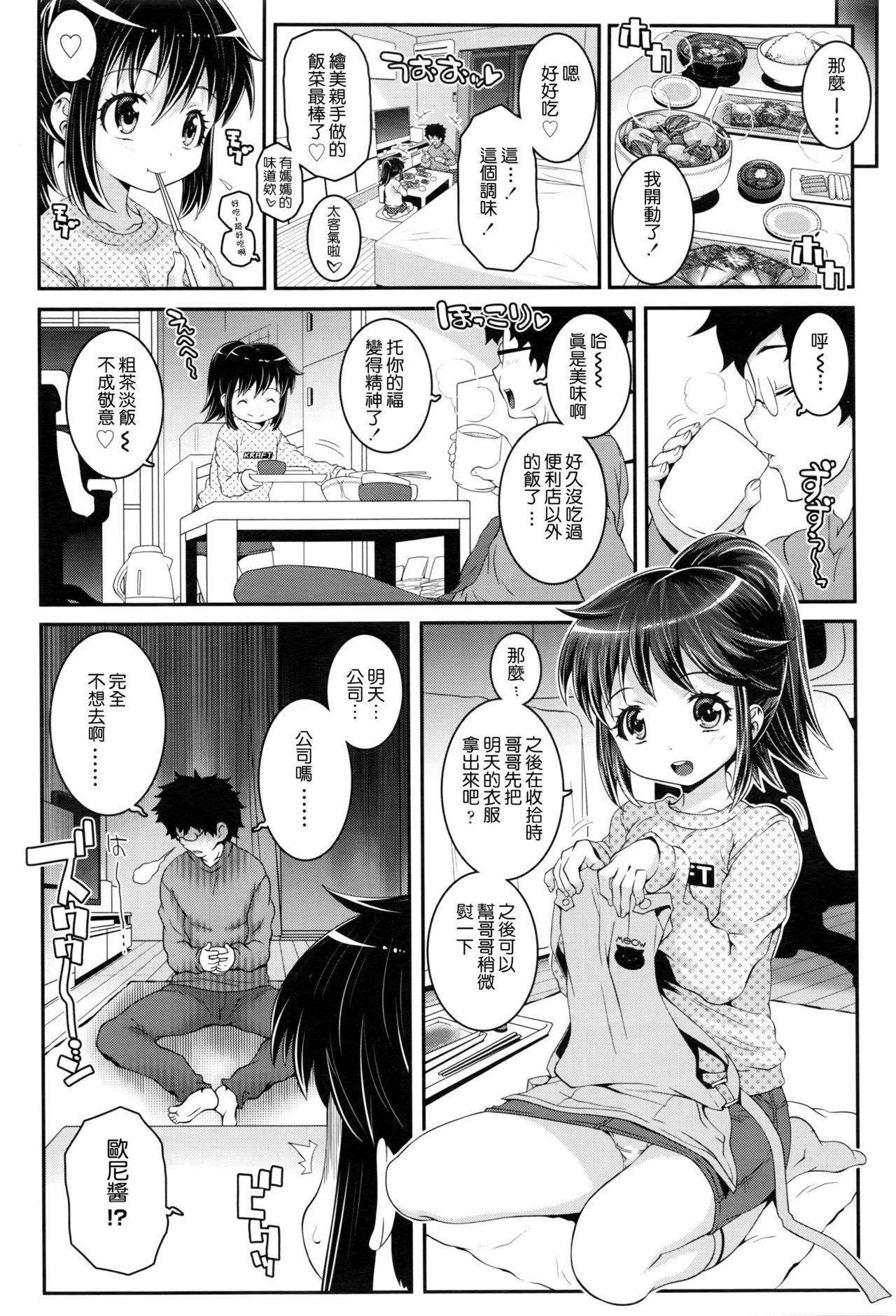 Kyoudai Oyako page 3 full