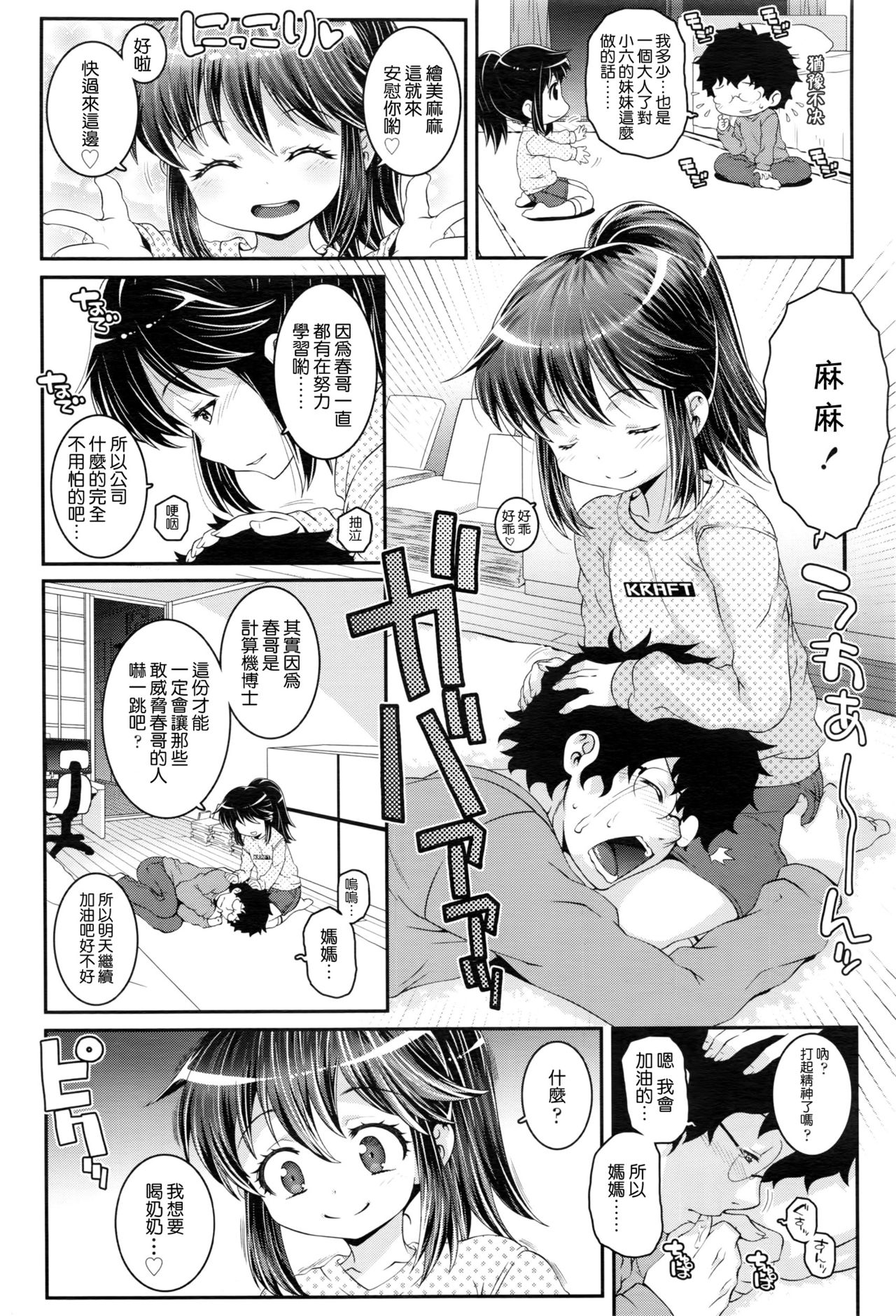 Kyoudai Oyako page 5 full