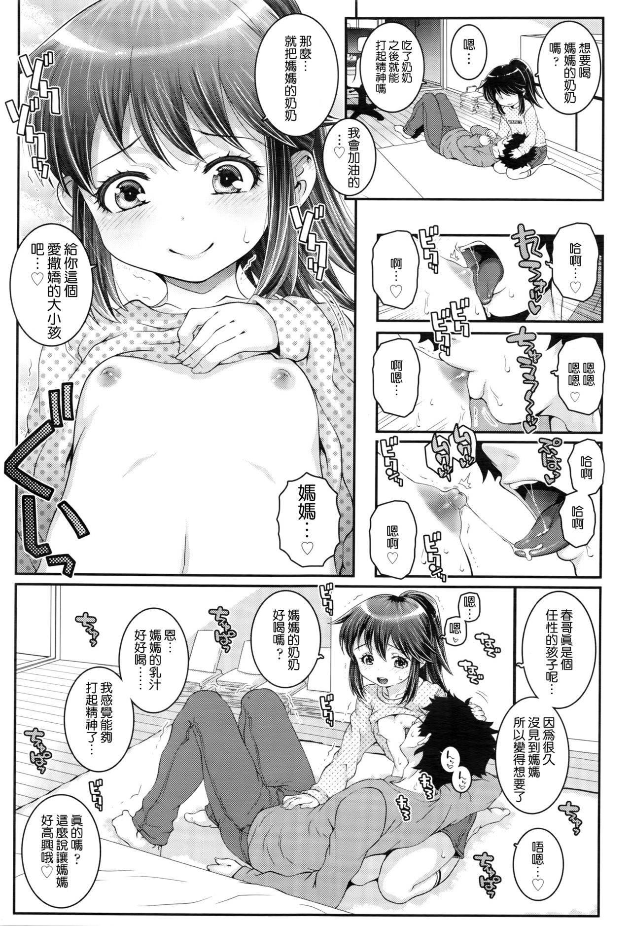 Kyoudai Oyako page 6 full