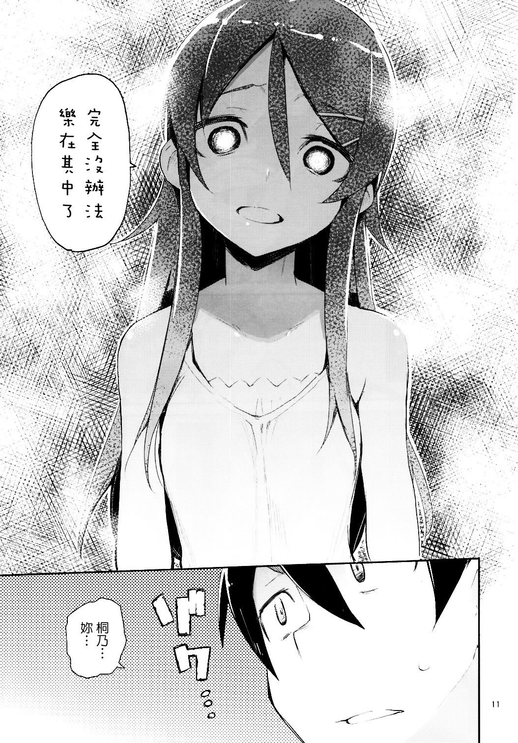 Zettai Imouto Ryouiki 2 page 10 full