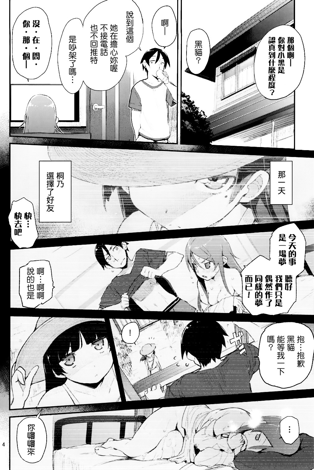 Zettai Imouto Ryouiki 2 page 3 full