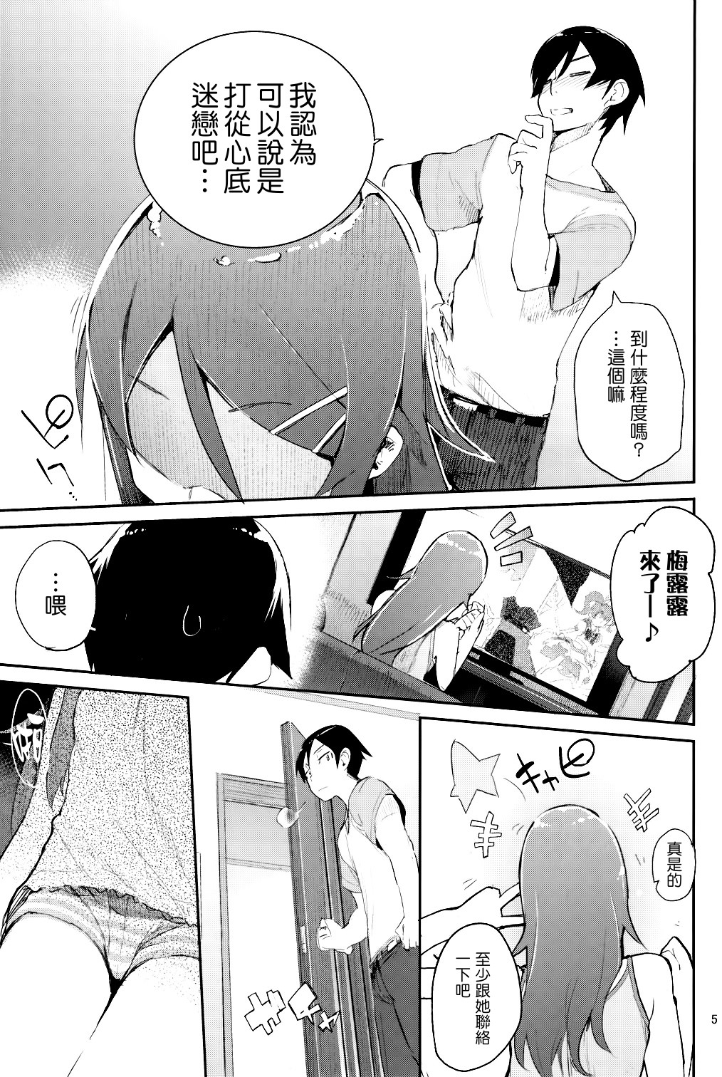 Zettai Imouto Ryouiki 2 page 4 full