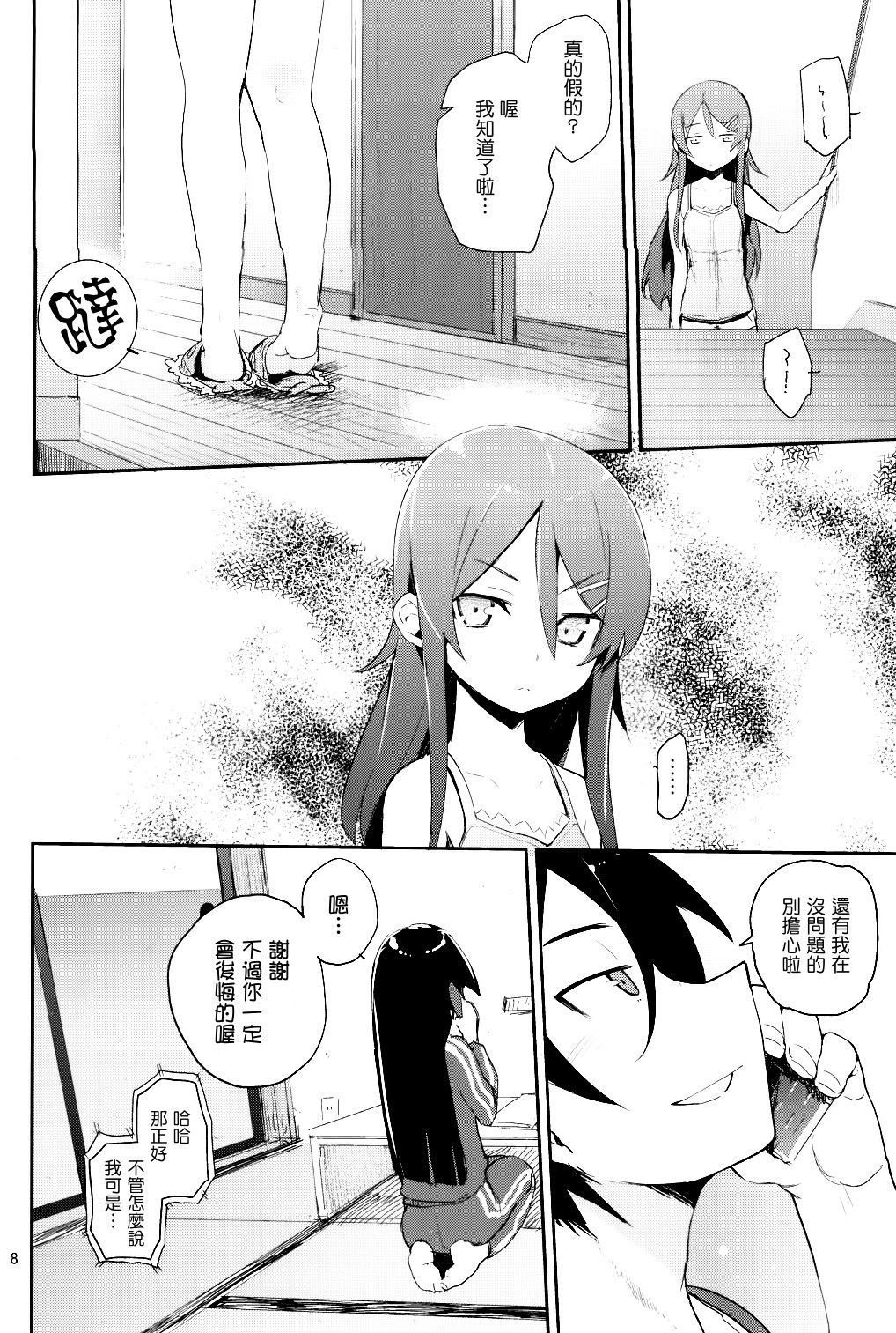 Zettai Imouto Ryouiki 2 page 7 full