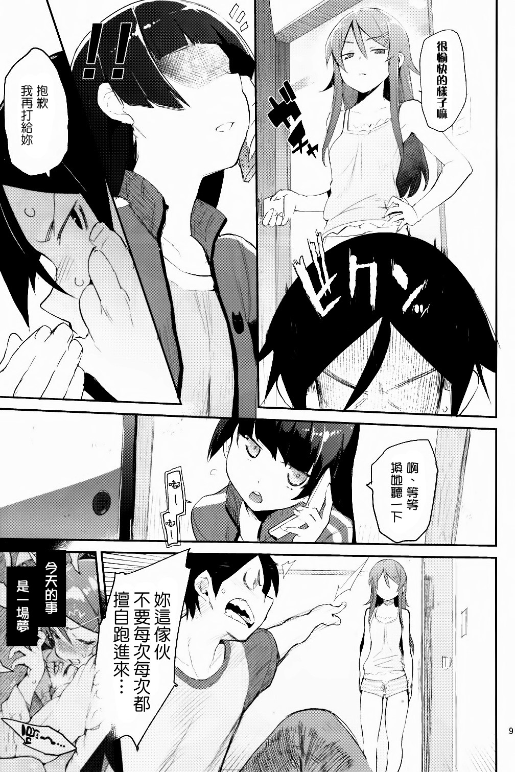 Zettai Imouto Ryouiki 2 page 8 full
