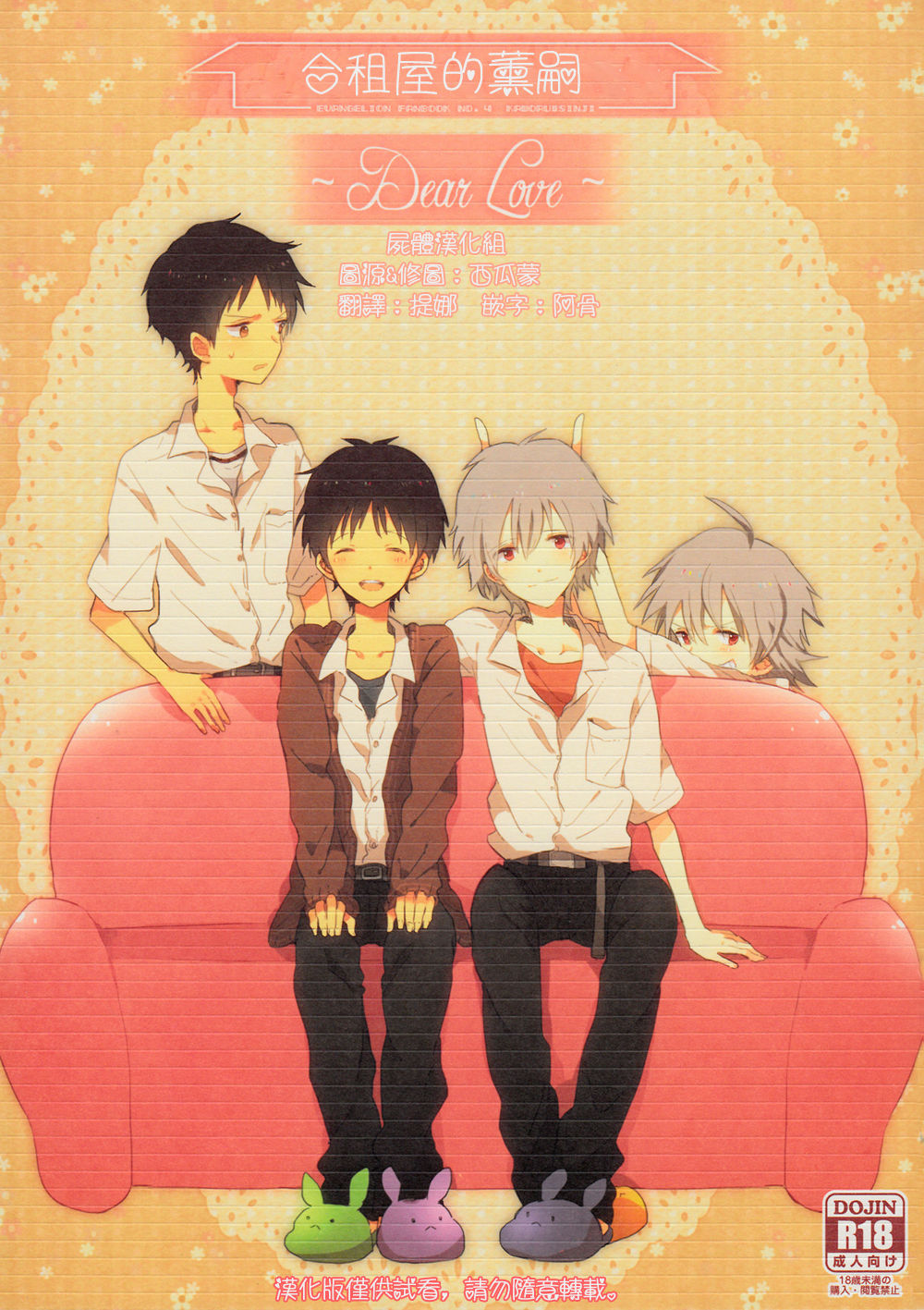 シェアハウスのカヲシン ～Dear Love～ page 1 full