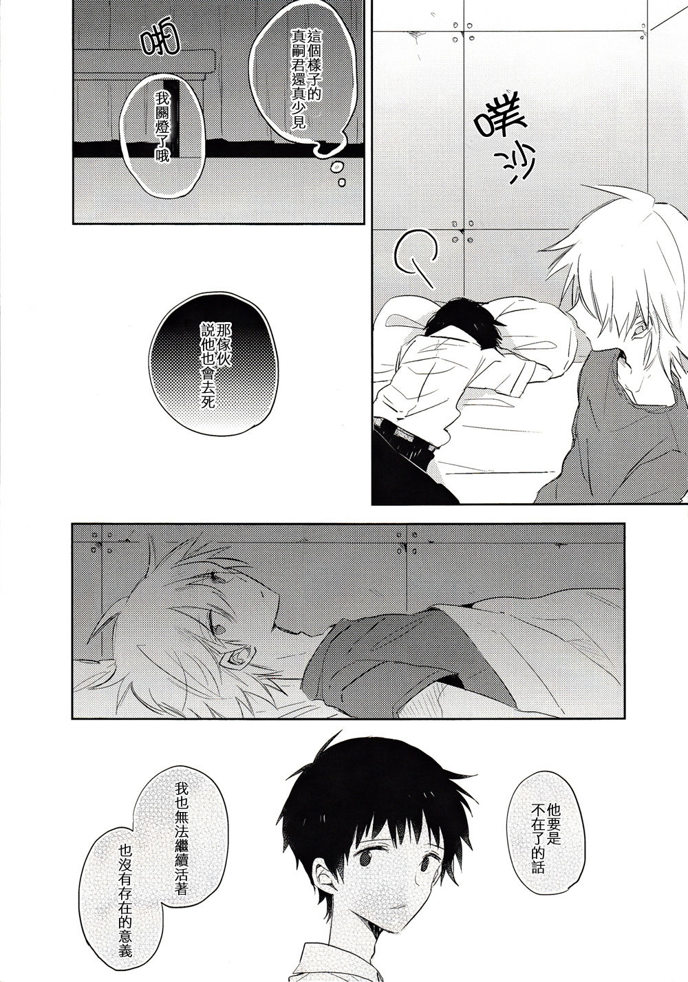 シェアハウスのカヲシン ～Dear Love～ page 10 full