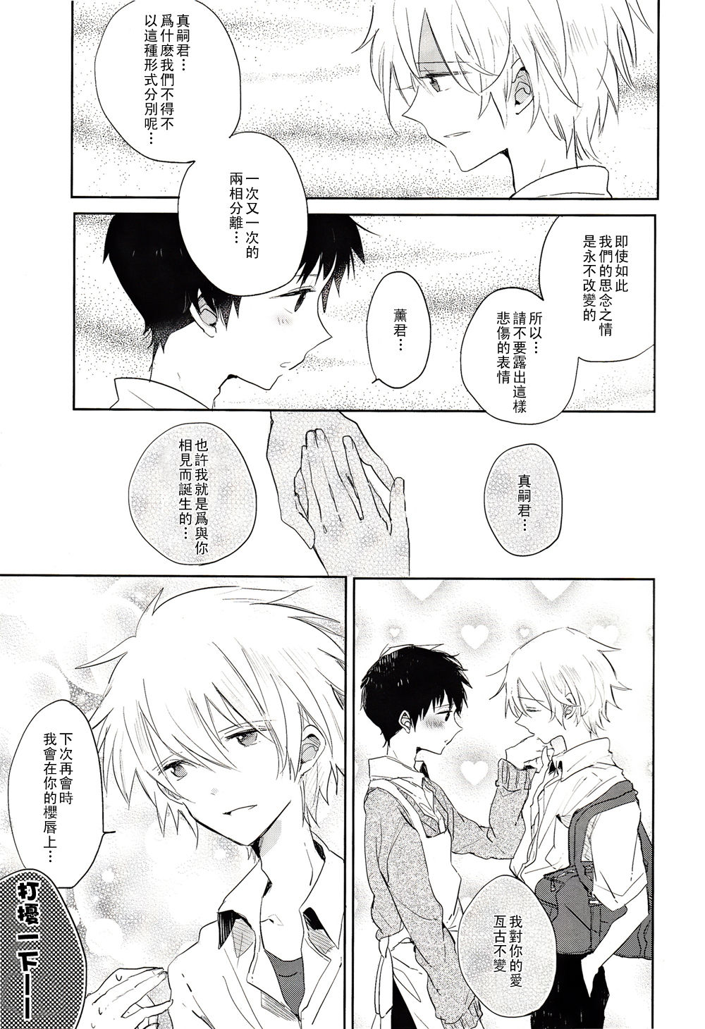 シェアハウスのカヲシン ～Dear Love～ page 2 full
