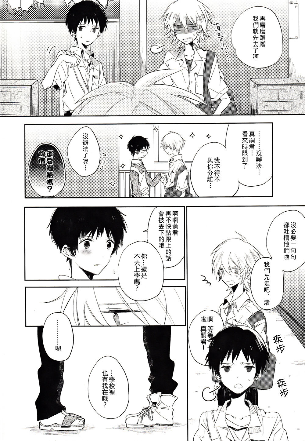 シェアハウスのカヲシン ～Dear Love～ page 3 full