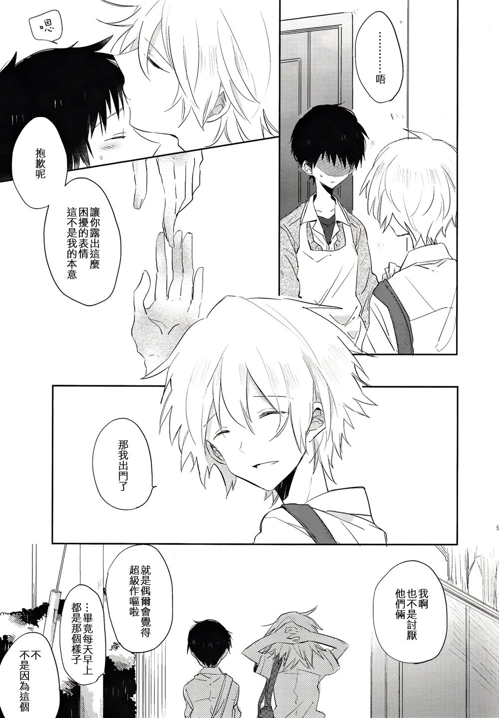 シェアハウスのカヲシン ～Dear Love～ page 4 full