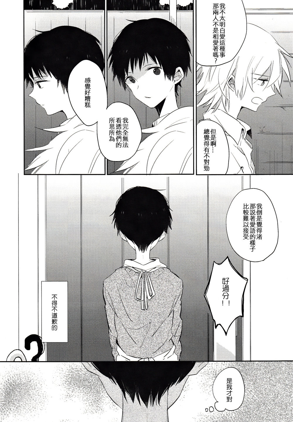 シェアハウスのカヲシン ～Dear Love～ page 5 full