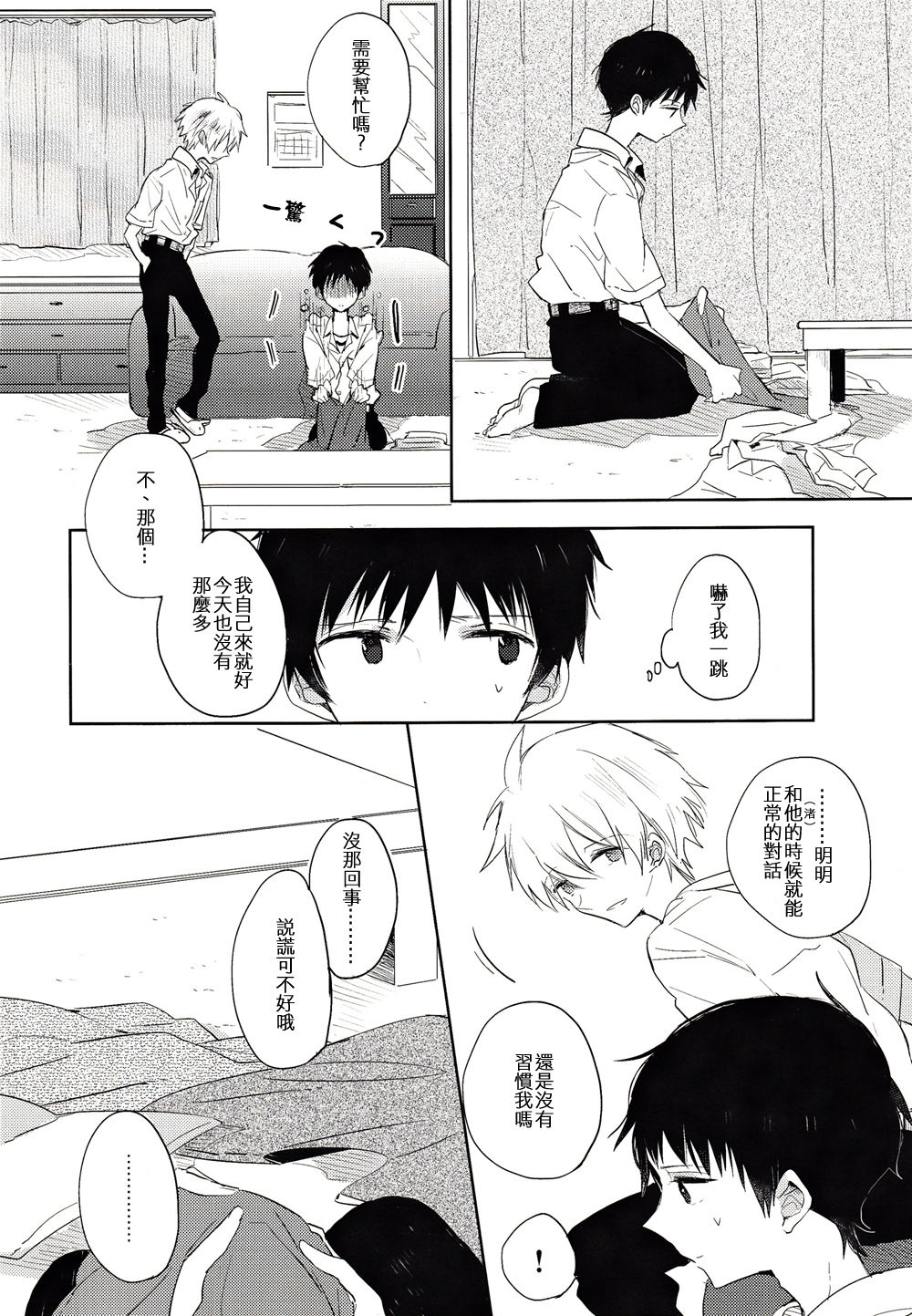 シェアハウスのカヲシン ～Dear Love～ page 7 full