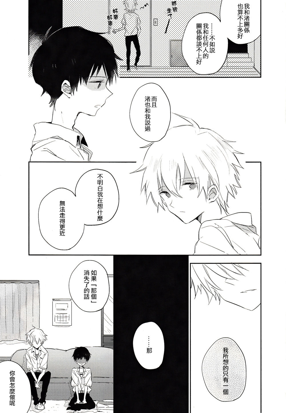 シェアハウスのカヲシン ～Dear Love～ page 8 full