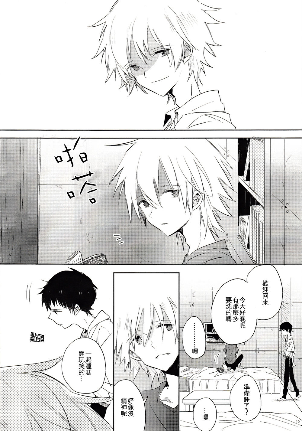 シェアハウスのカヲシン ～Dear Love～ page 9 full