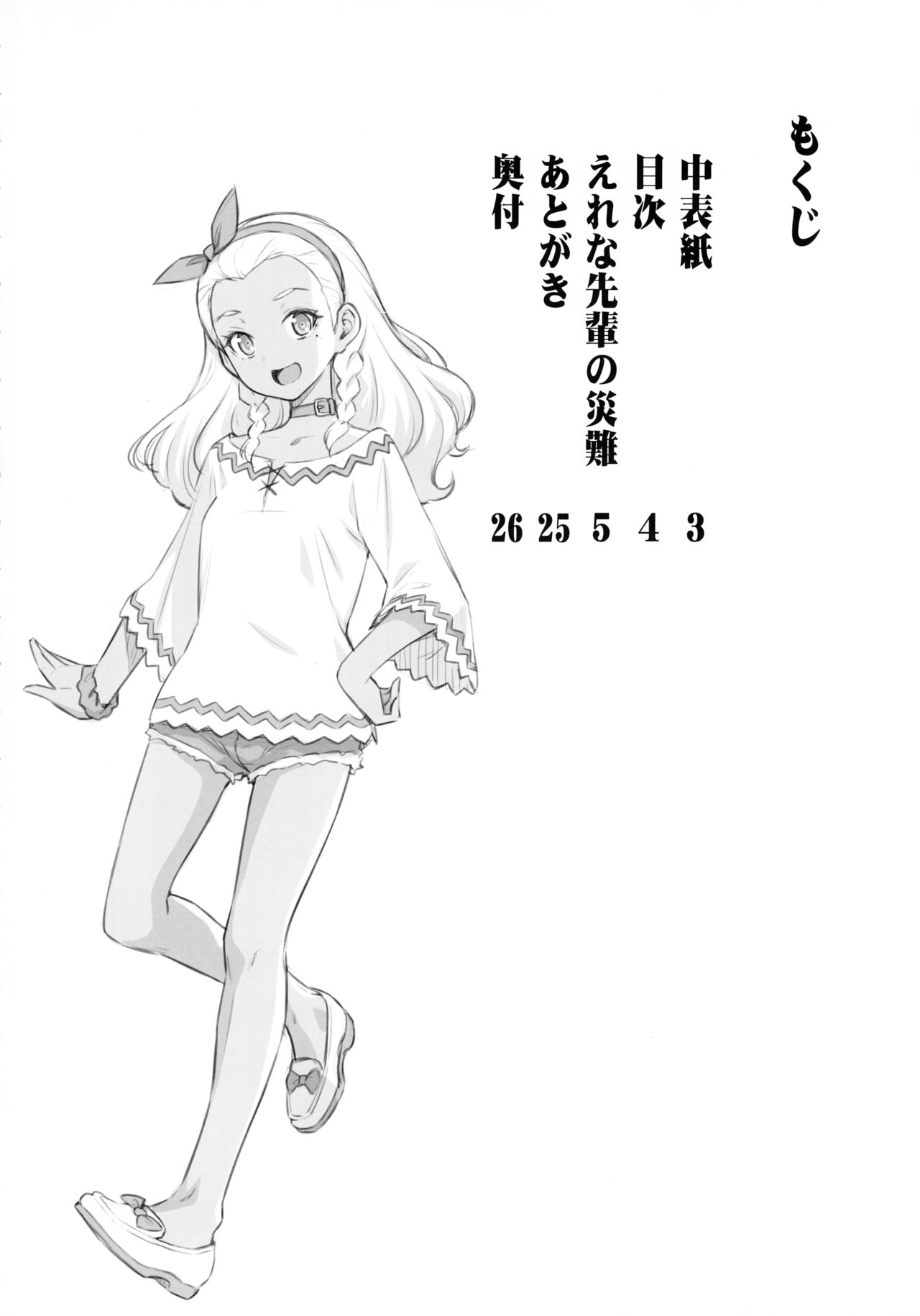 Elena Senpai no Sainan page 3 full