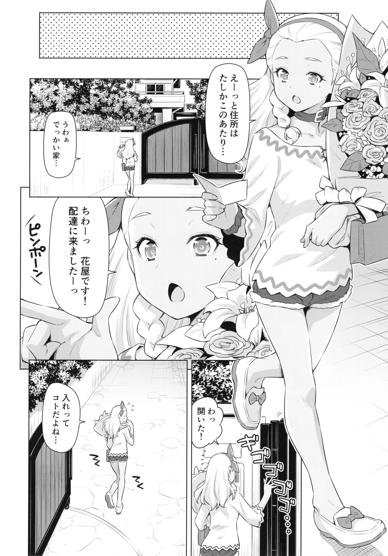 Elena Senpai no Sainan page 5 full
