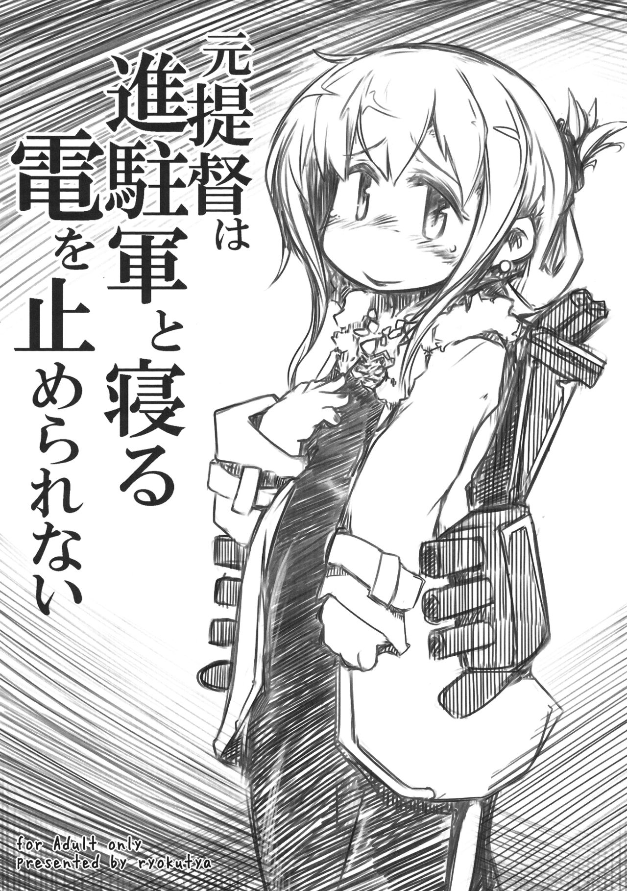 Moto Teitoku wa Shinchuugun to Neru Inazuma wo Tomerarenai page 1 full