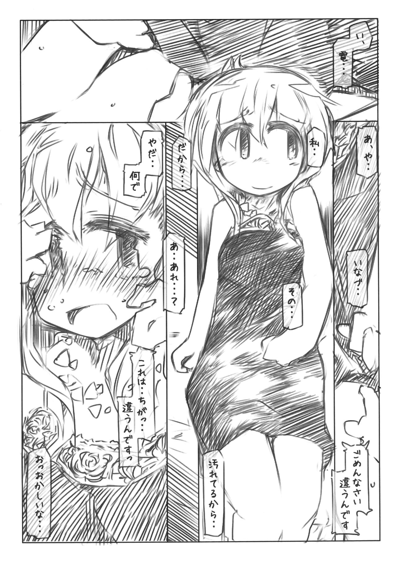 Moto Teitoku wa Shinchuugun to Neru Inazuma wo Tomerarenai page 10 full