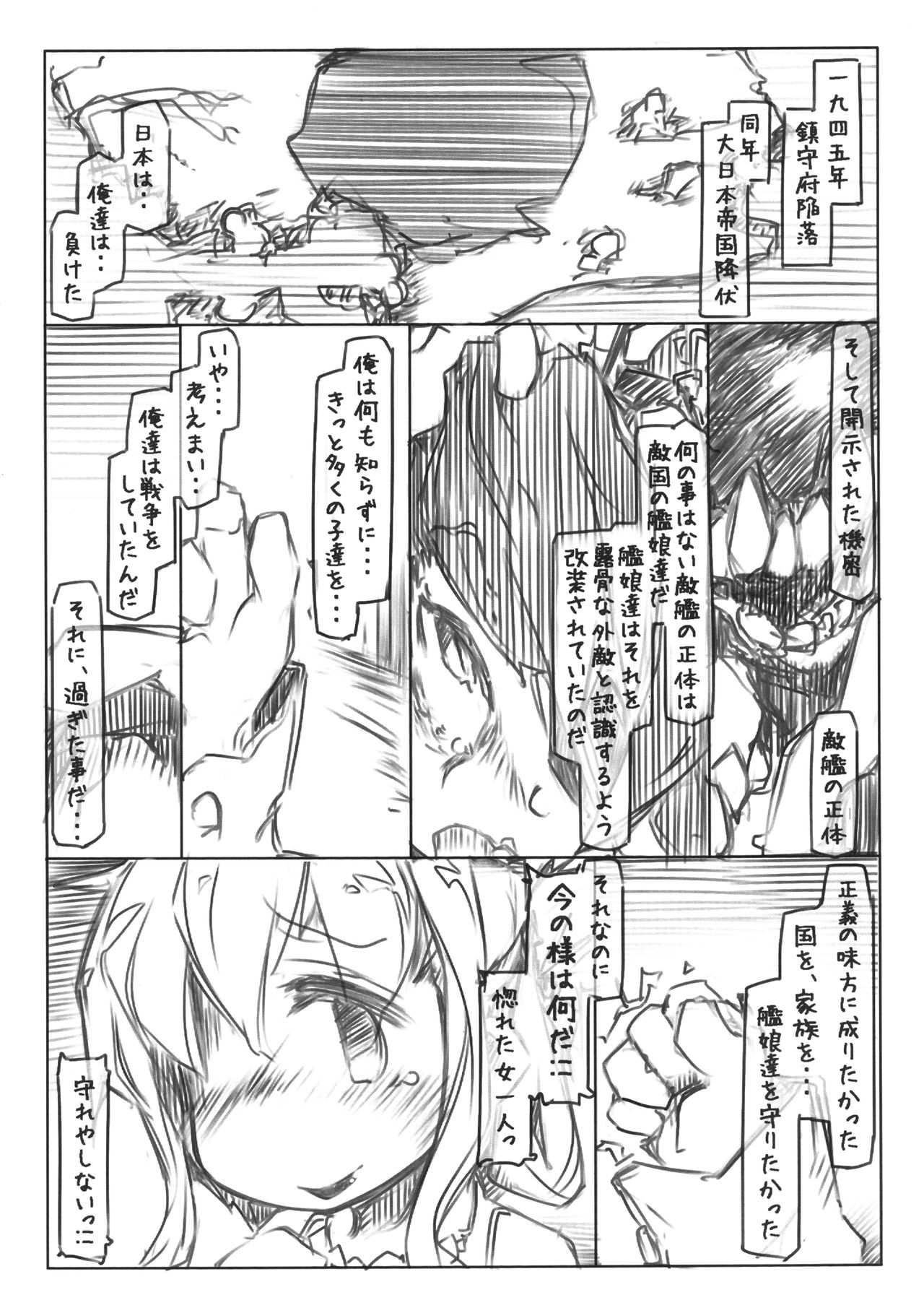 Moto Teitoku wa Shinchuugun to Neru Inazuma wo Tomerarenai page 4 full