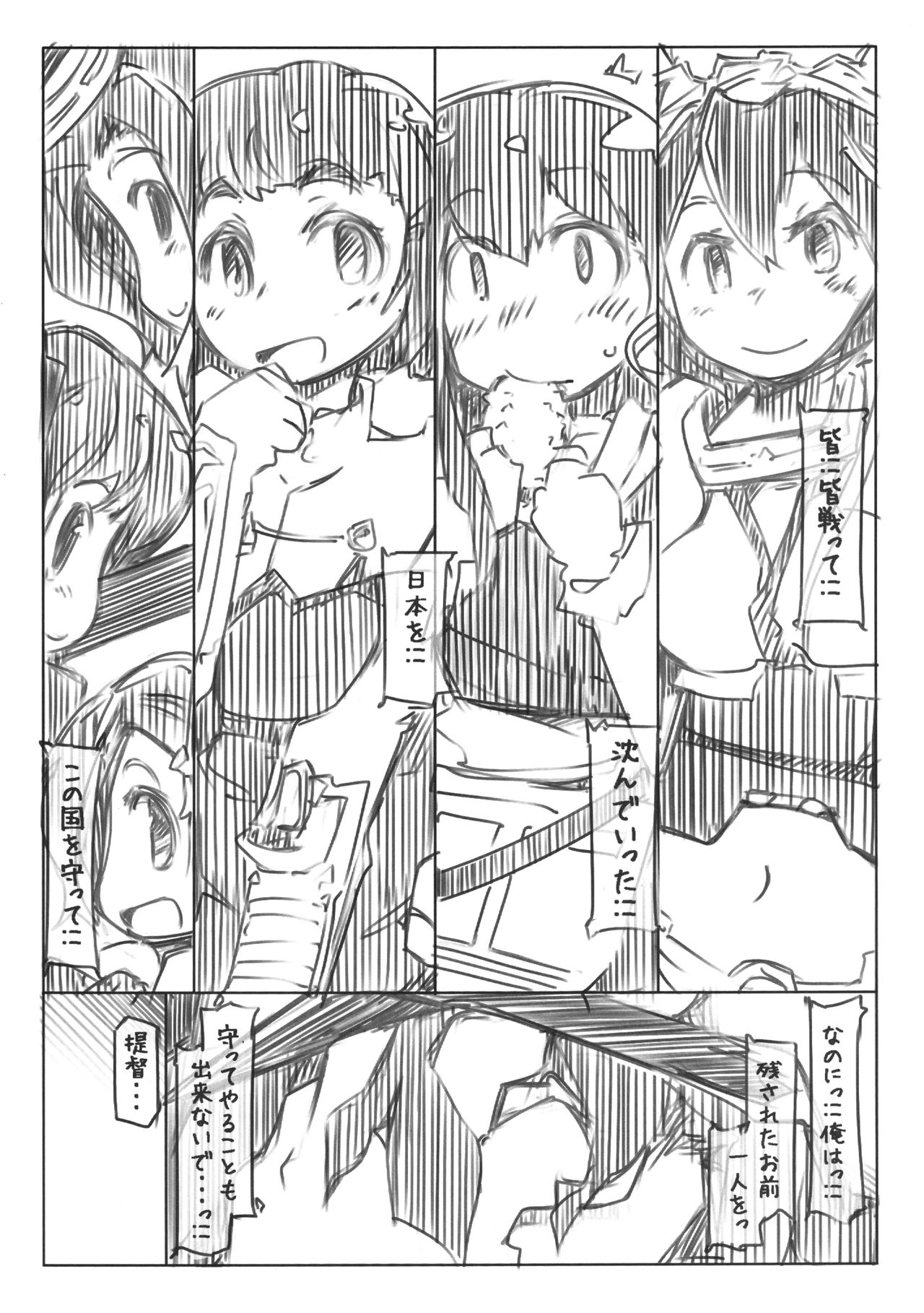 Moto Teitoku wa Shinchuugun to Neru Inazuma wo Tomerarenai page 7 full