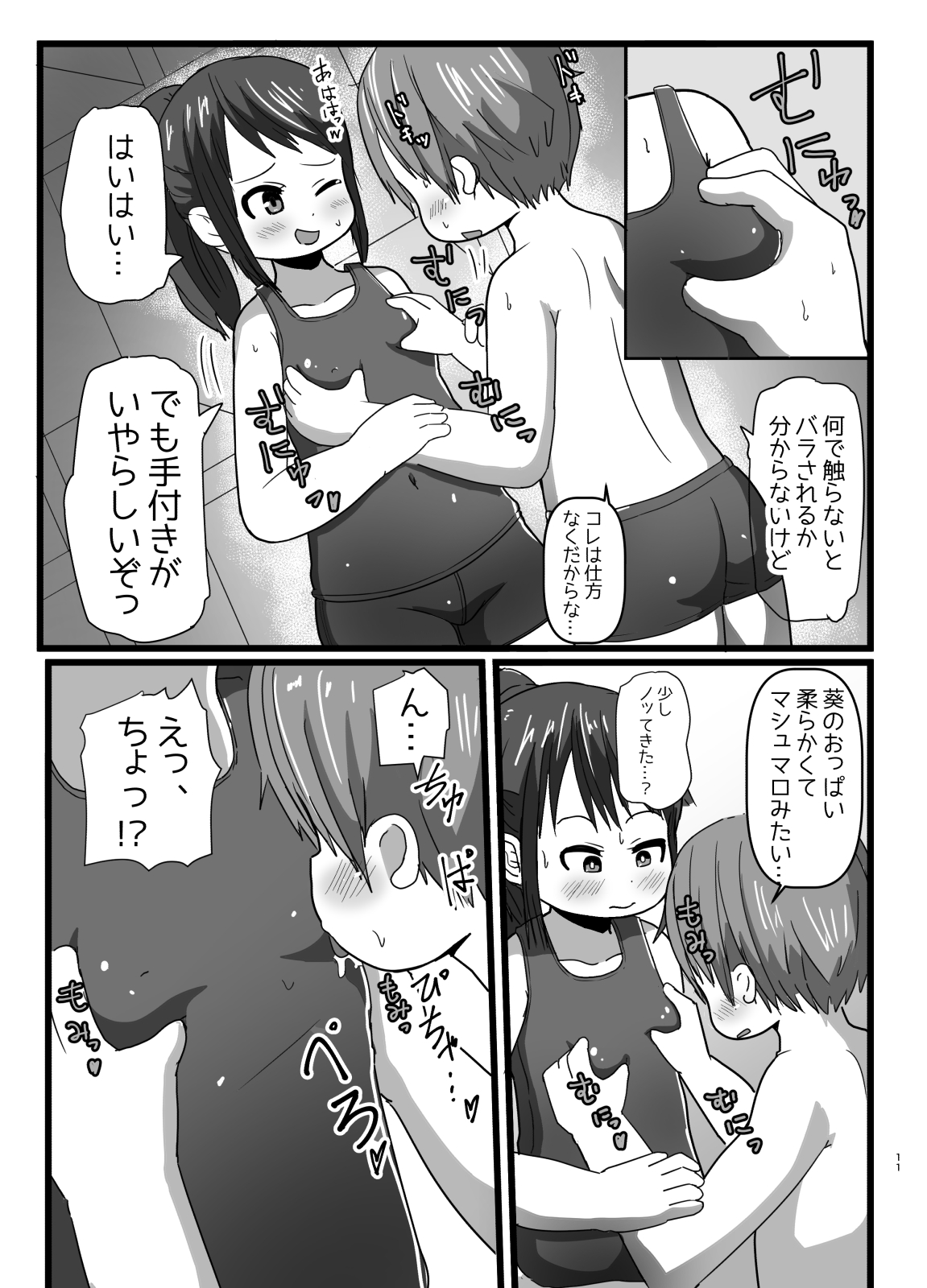 Osananajimi to Koigokoro page 10 full