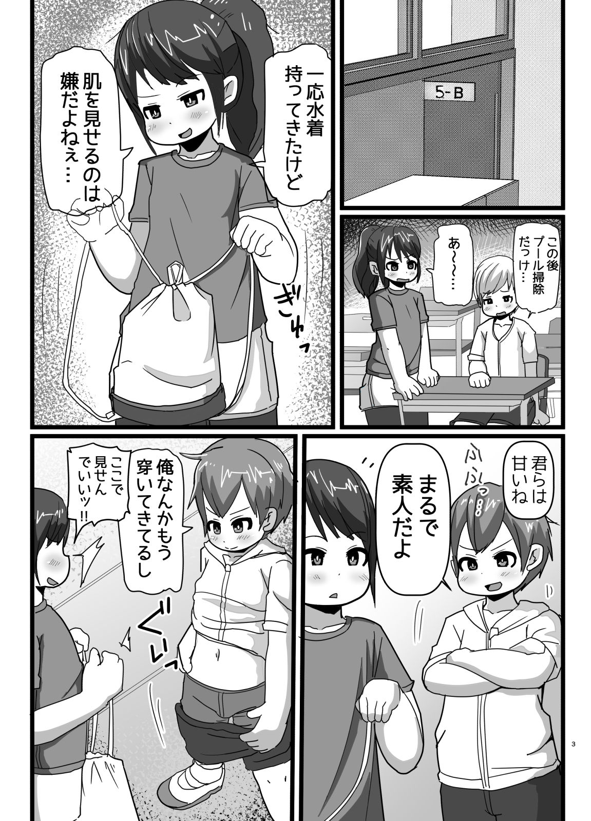 Osananajimi to Koigokoro page 2 full