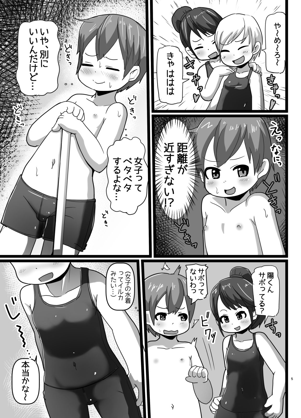 Osananajimi to Koigokoro page 4 full