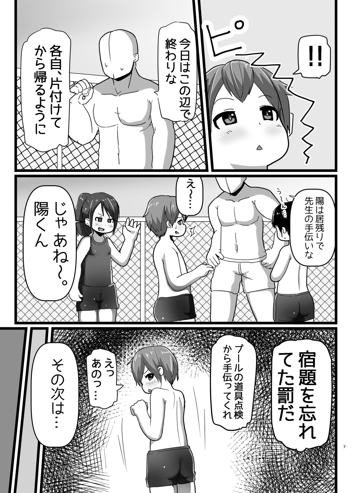 Osananajimi to Koigokoro page 6 full
