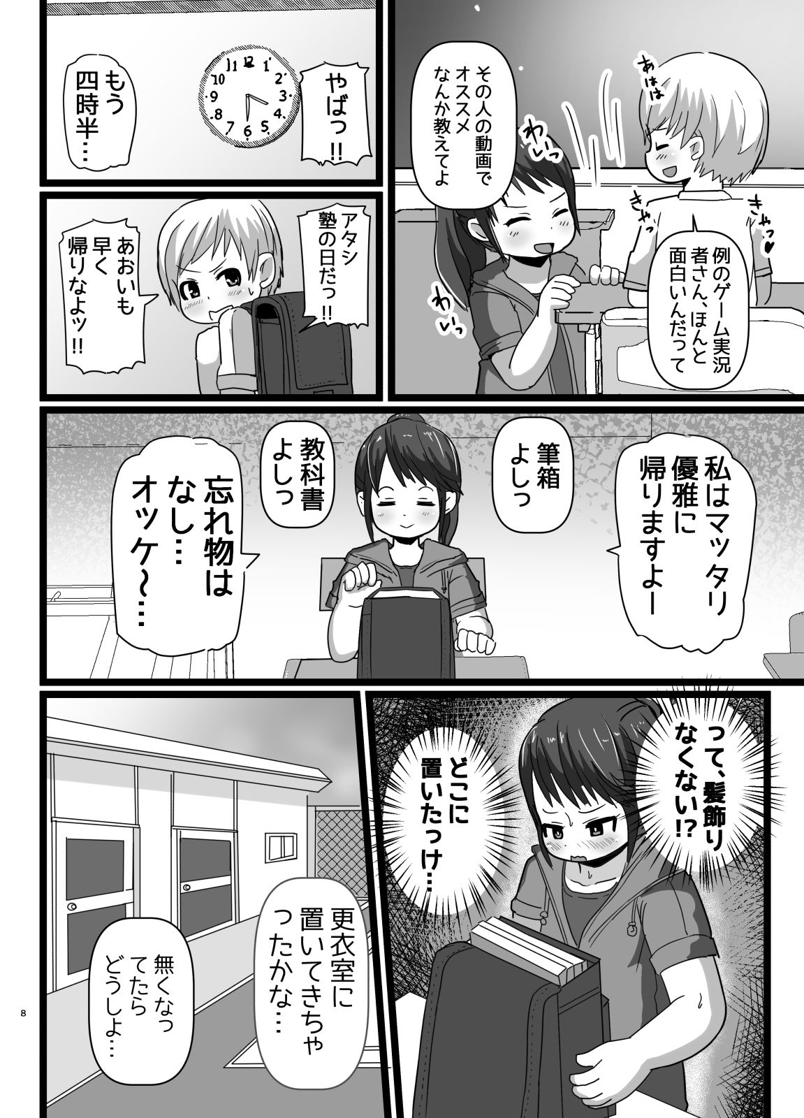 Osananajimi to Koigokoro page 7 full