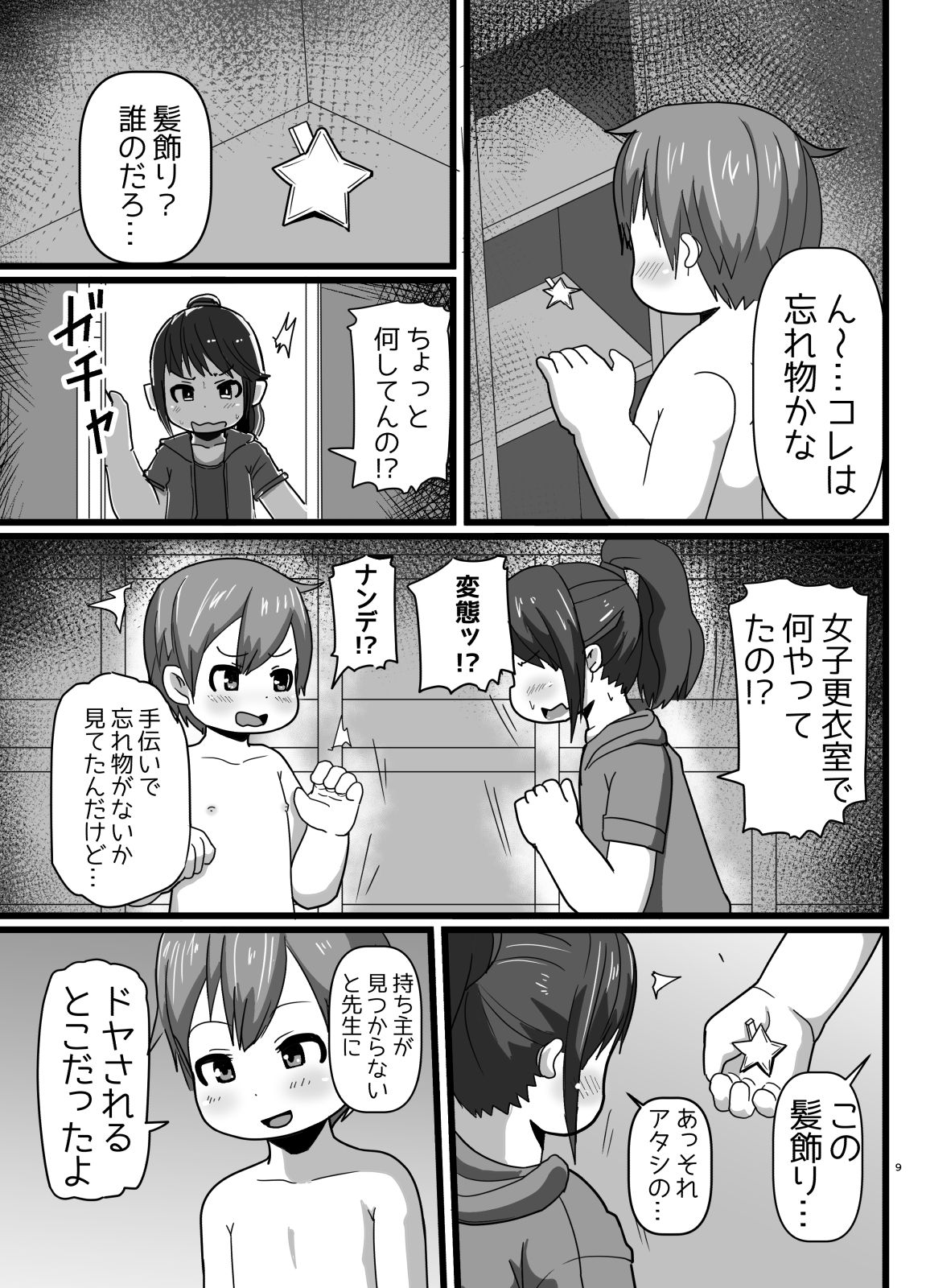 Osananajimi to Koigokoro page 8 full