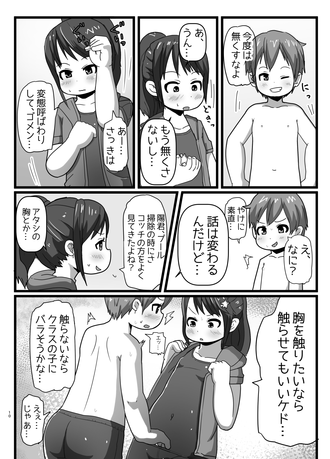 Osananajimi to Koigokoro page 9 full