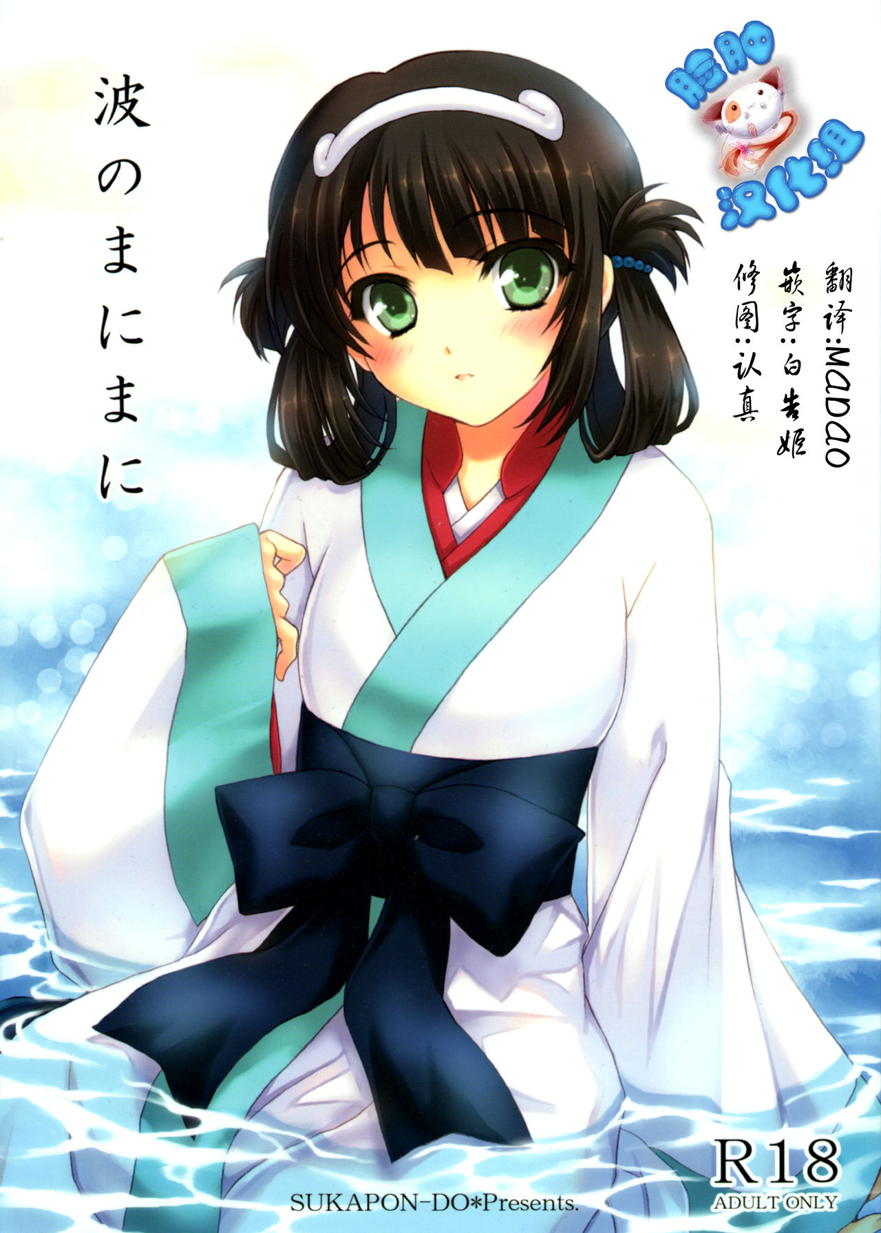 Nami no Manimani page 1 full