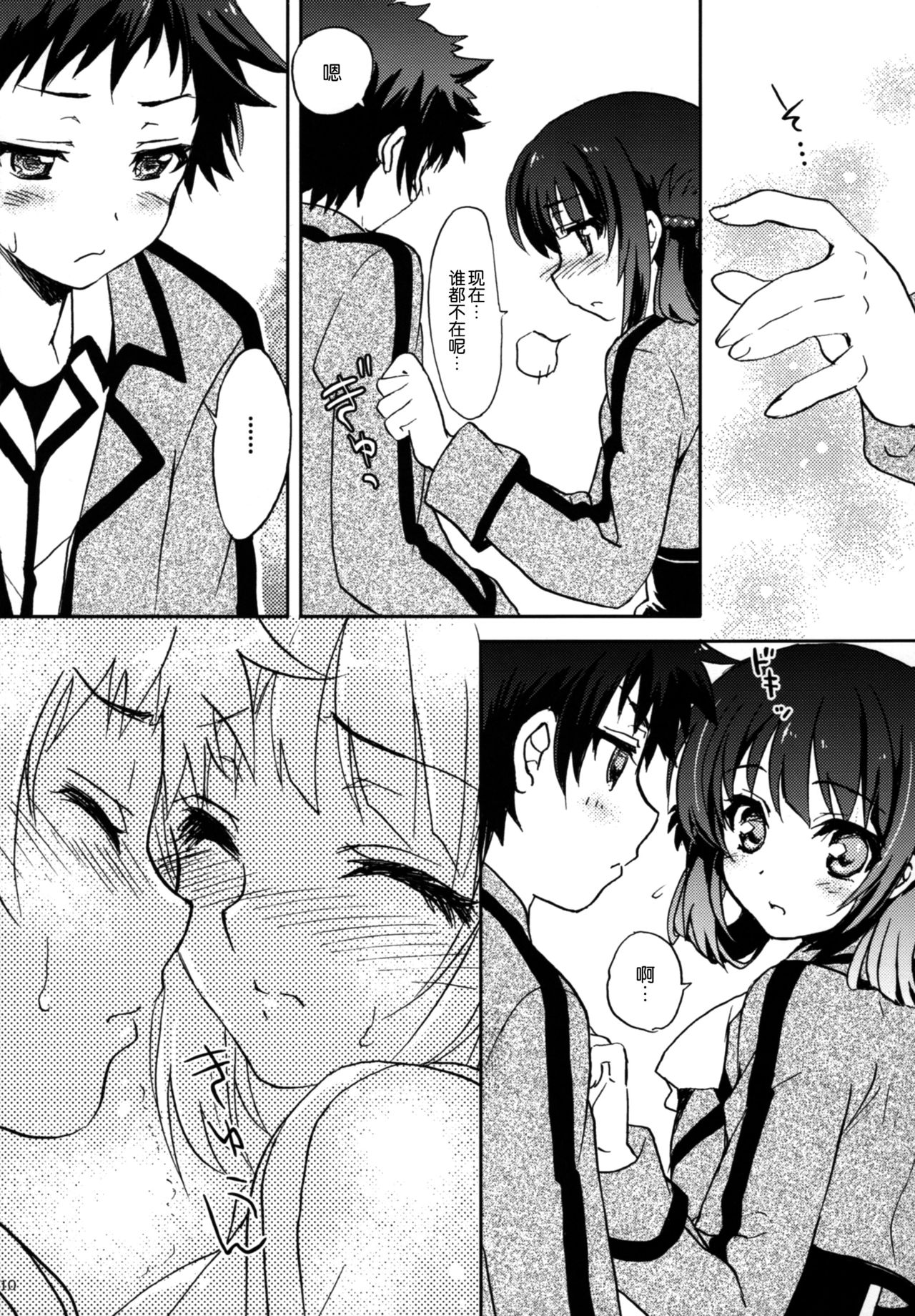 Nami no Manimani page 10 full