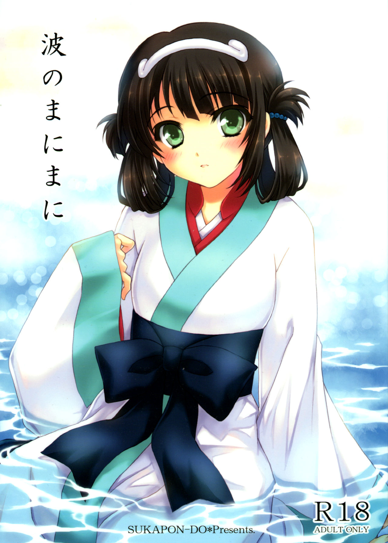 Nami no Manimani page 2 full