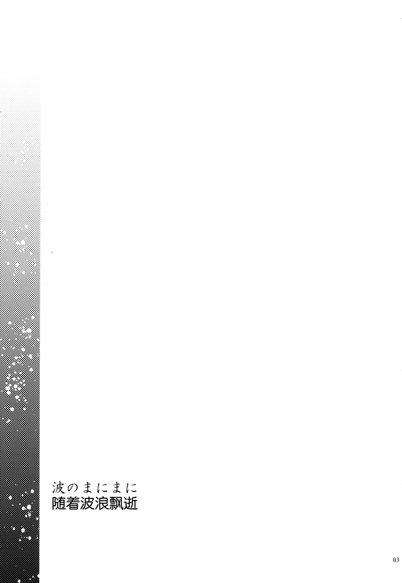 Nami no Manimani page 3 full