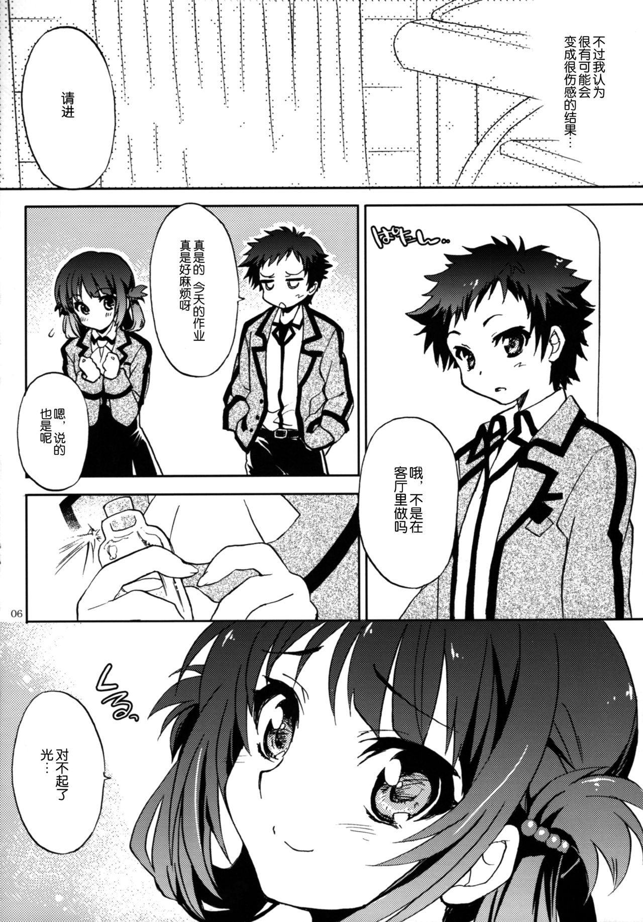 Nami no Manimani page 6 full