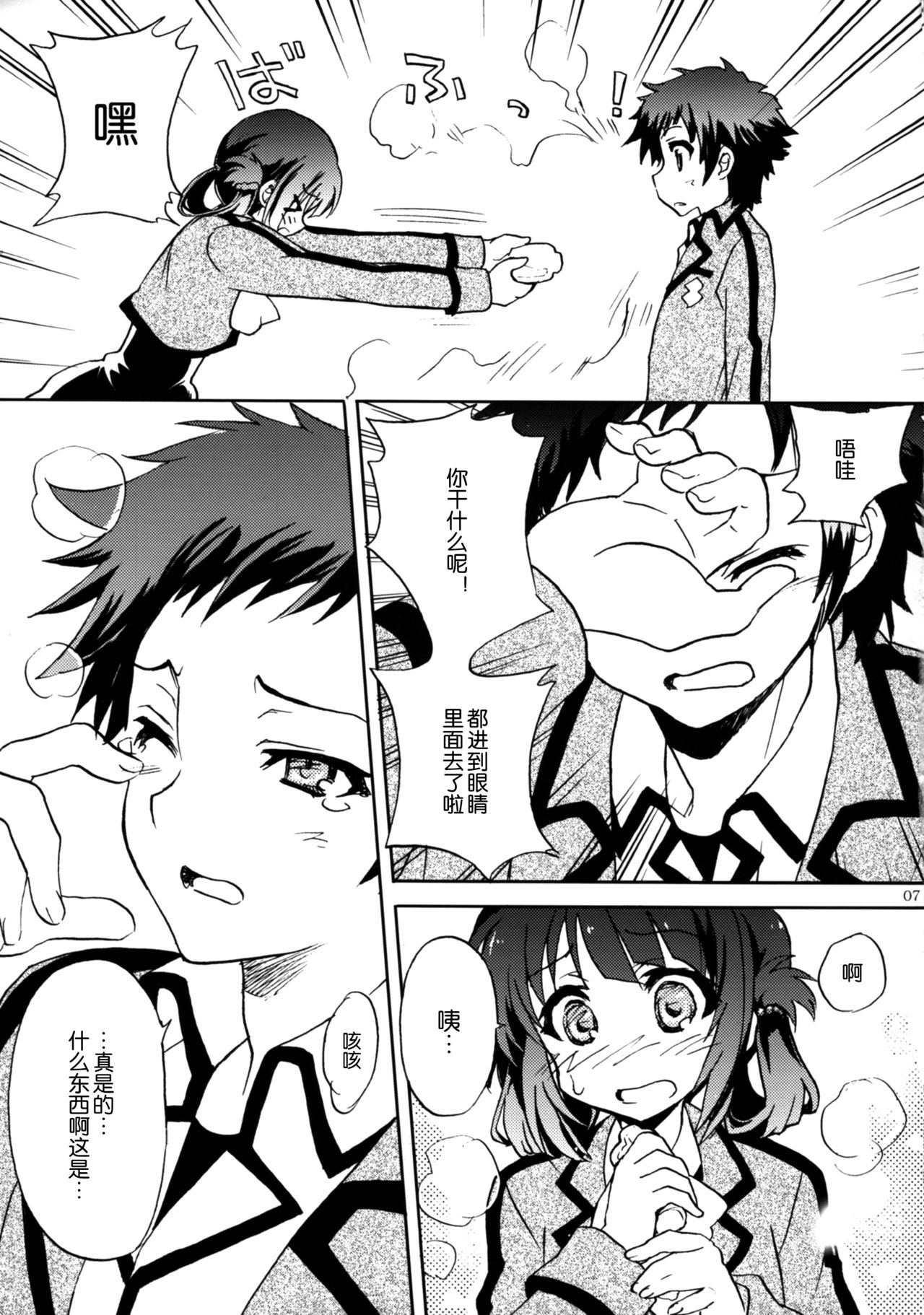 Nami no Manimani page 7 full