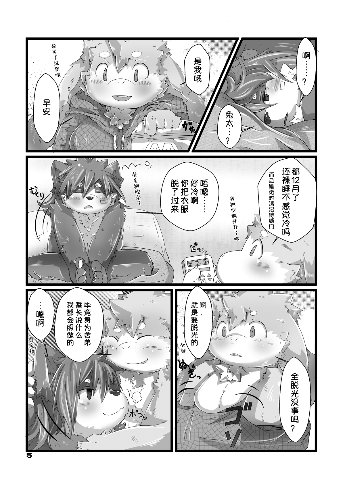 Matsuri to Uta | 祭番长与兔太 page 4 full