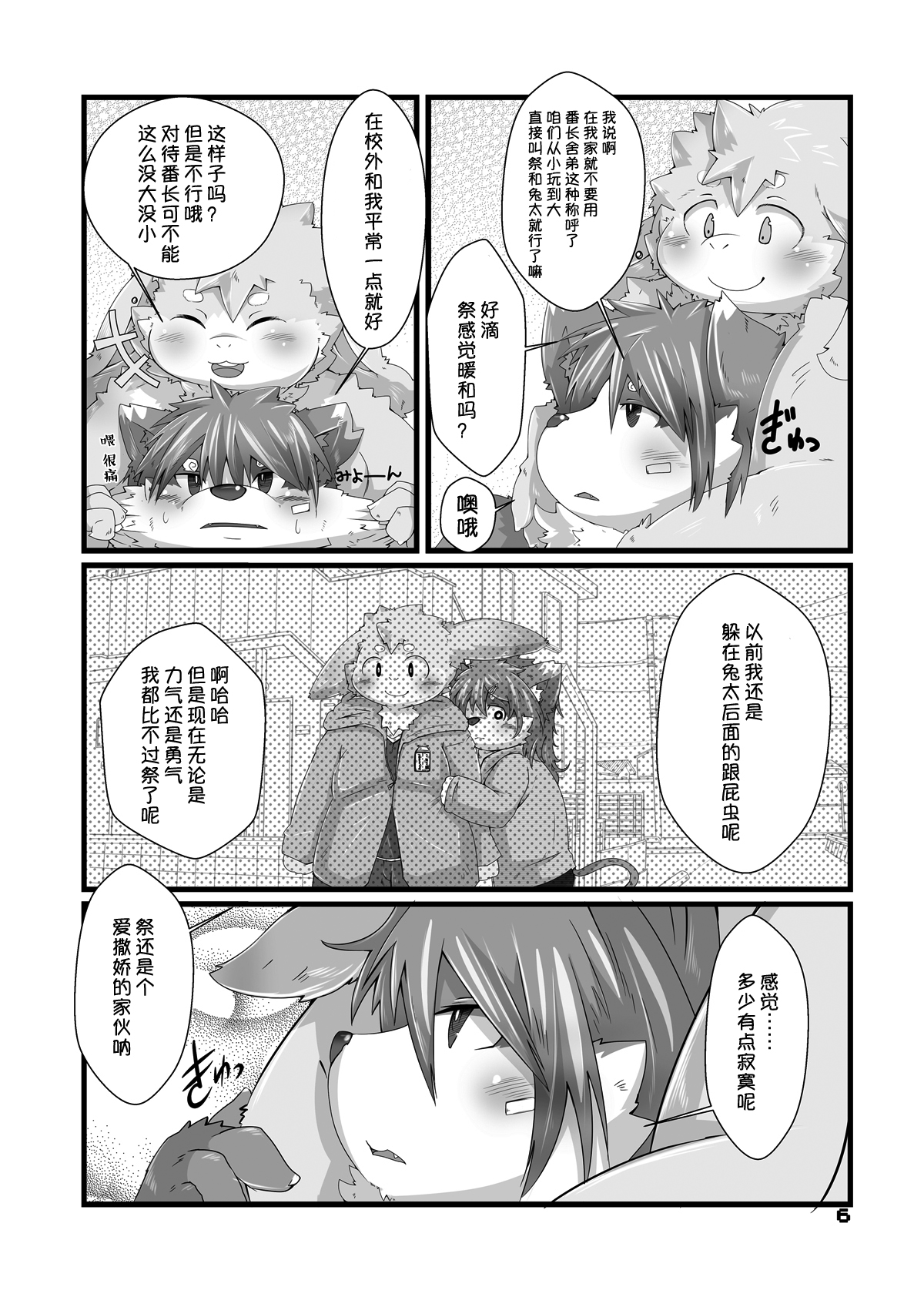 Matsuri to Uta | 祭番长与兔太 page 5 full