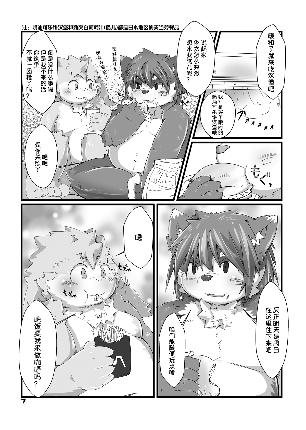 Matsuri to Uta | 祭番长与兔太 page 6 full